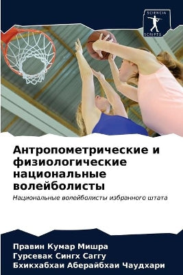 Антропометрические и физиологические на