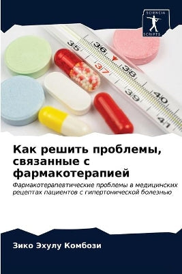 Как решить проблемы, связанные с фармакот
