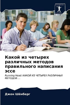 Какой из четырех различных методов правиl