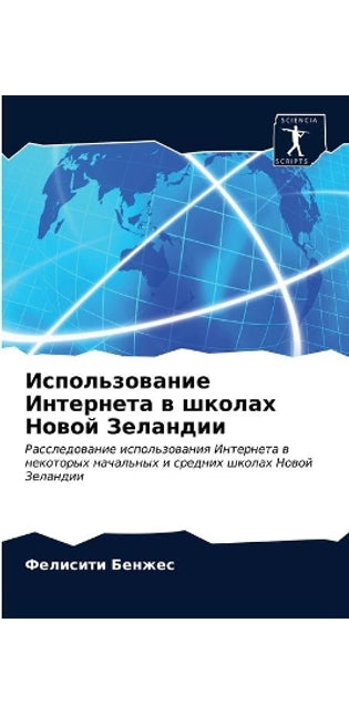 Использование Интернета в школах Новой Зk