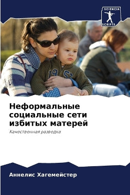 Неформальные социальные сети избитых мат