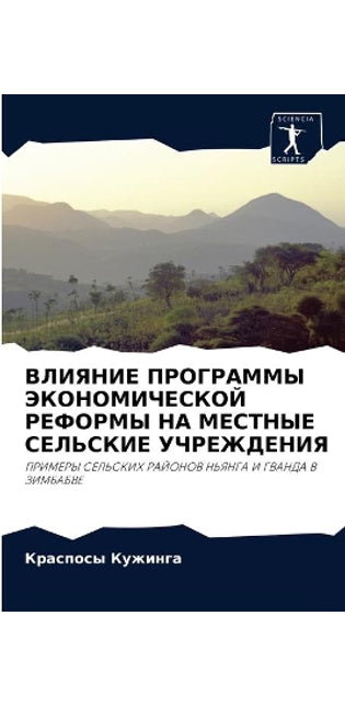 ВЛИЯНИЕ ПРОГРАММЫ ЭКОНОМИЧЕСКОЙ РЕФОРМЫ