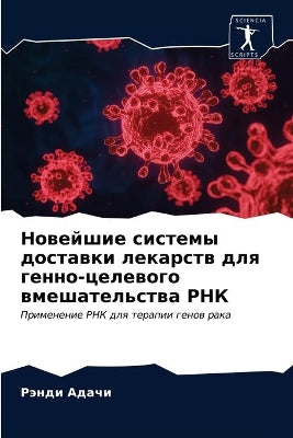 Новейшие системы доставки лекарств для гk