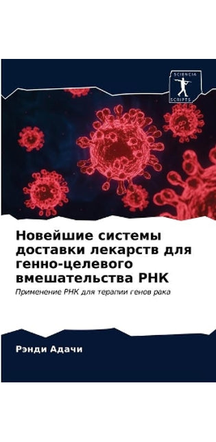 Новейшие системы доставки лекарств для гk