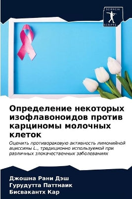 Определение некоторых изофлавоноидов пр
