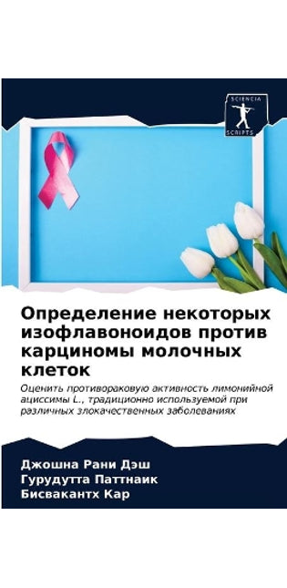Определение некоторых изофлавоноидов пр