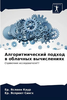 Алгоритмический подход в облачных вычисл