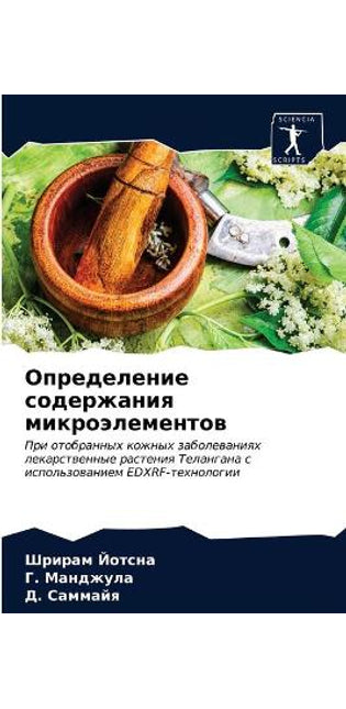 Определение содержания микроэлементов