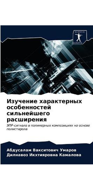 Изучение характерных особенностей сильн
