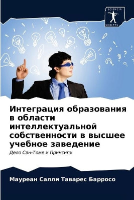 Интеграция образования в области интелле