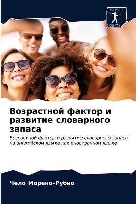 Возрастной фактор и развитие словарного k