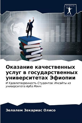 Оказание качественных услуг в государств