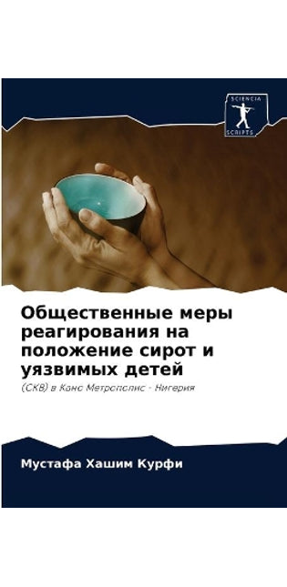 Общественные меры реагирования на положе