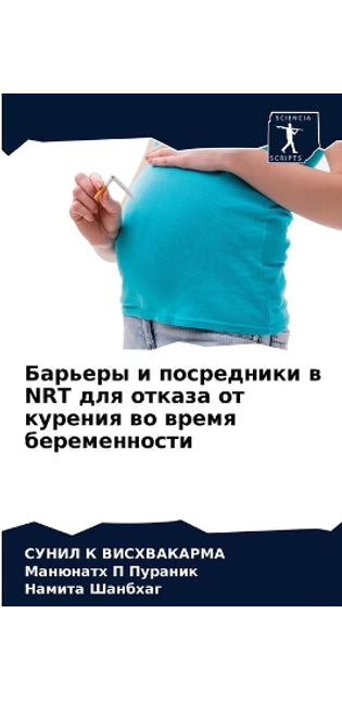 Барьеры и посредники в Nrt для отказа от курен