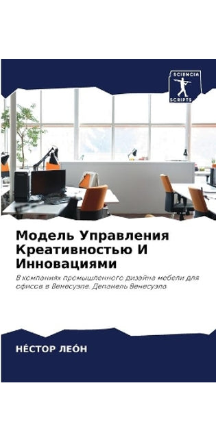 Модель Управления Креативностью И Иннова