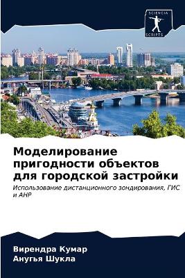 Моделирование пригодности объектов для г