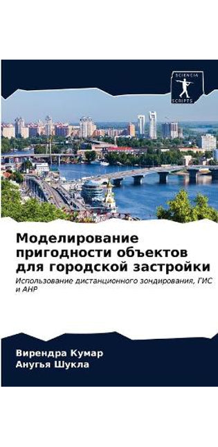 Моделирование пригодности объектов для г
