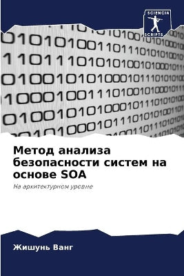 Метод анализа безопасности систем на оснl