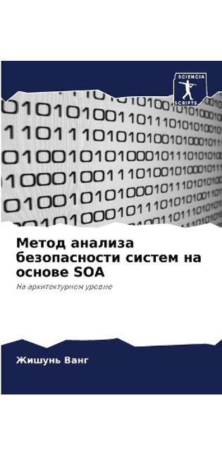 Метод анализа безопасности систем на оснl