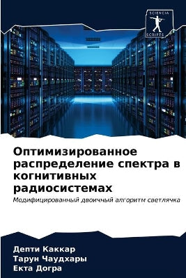 Оптимизированное распределение спектра