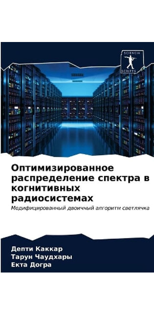 Оптимизированное распределение спектра