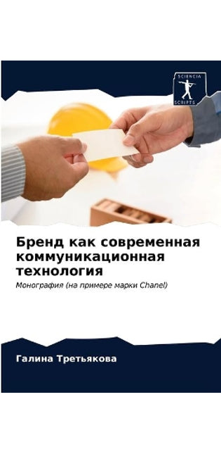 Бренд как современная коммуникационная т