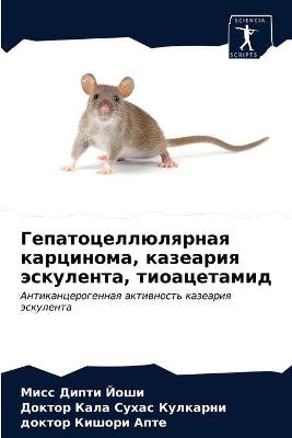 Гепатоцеллюлярная карцинома, казеария эс