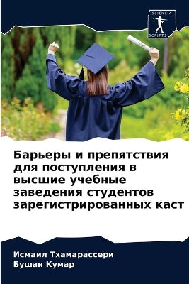 Барьеры и препятствия для поступления в в

