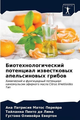 Биотехнологический потенциал известков&