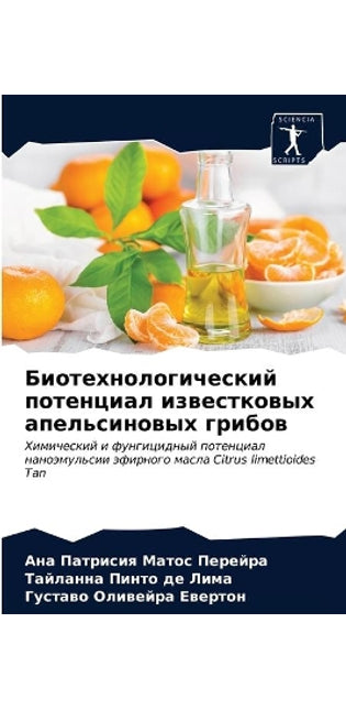 Биотехнологический потенциал известков&