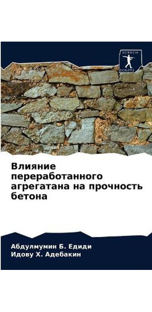 Влияние переработанного агрегатана на пр
