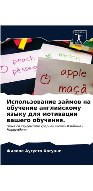 Использование займов на обучение английс