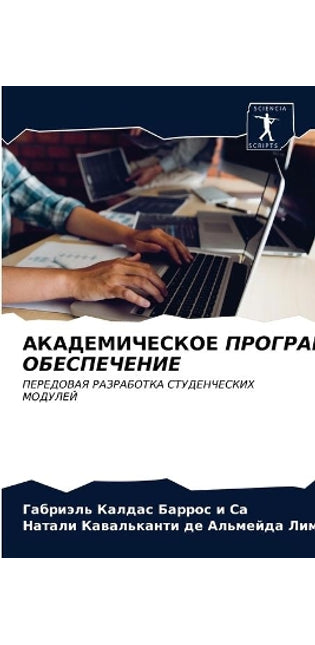 Академическое программное обеспечение