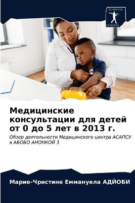 Медицинские консультации для детей от 0 до 5