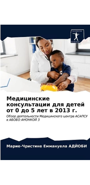 Медицинские консультации для детей от 0 до 5
