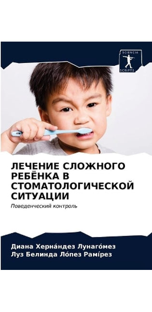 ЛЕЧЕНИЕ СЛОЖНОГО РЕБЁНКА В СТОМАТОЛОГИЧЕ