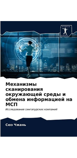 Механизмы сканирования окружающей среды