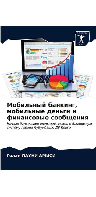 Мобильный банкинг, мобильные деньги и фин
