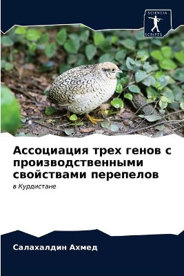 Ассоциация трех генов с производственным