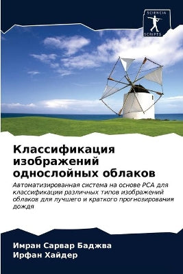 Классификация изображений однослойных о