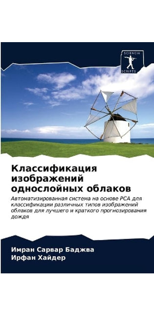 Классификация изображений однослойных о