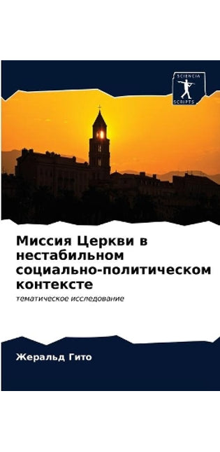 Миссия Церкви в нестабильном социально-пl