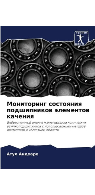 Мониторинг состояния подшипников элемен