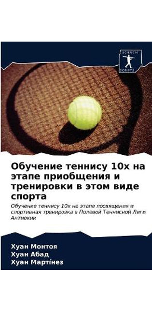 Обучение теннису 10х на этапе приобщения и т&