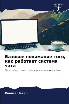Базовое понимание того, как работает сист
