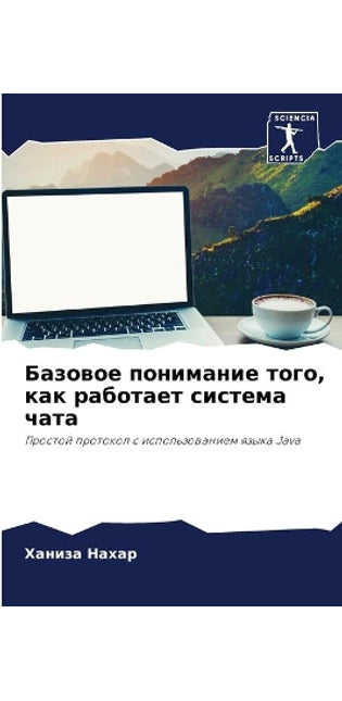 Базовое понимание того, как работает сист
