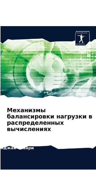 Механизмы балансировки нагрузки в распре