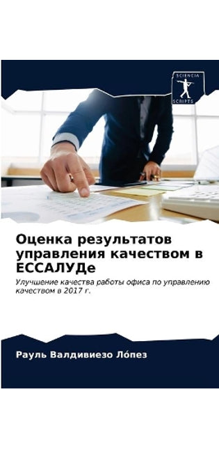 Оценка результатов управления качеством