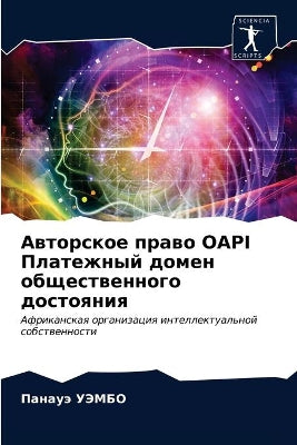 Авторское право OAPI Платежный домен обществ&