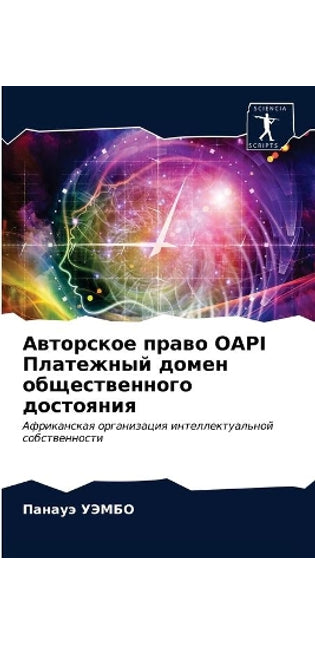Авторское право OAPI Платежный домен обществ&